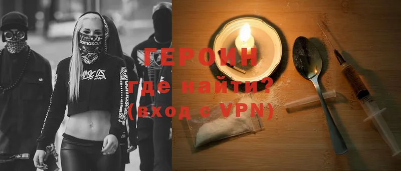 ГЕРОИН хмурый  Кстово 